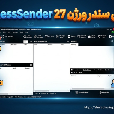 بیزینس سندر ورژن 27 | BusinessSender Latest Version 27