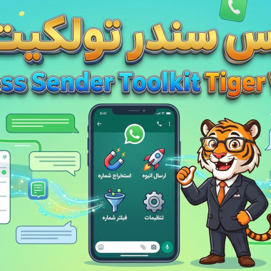 بیزینس سندر تولکیت 27 | Business Sender Toolkit Tiger Vikram
